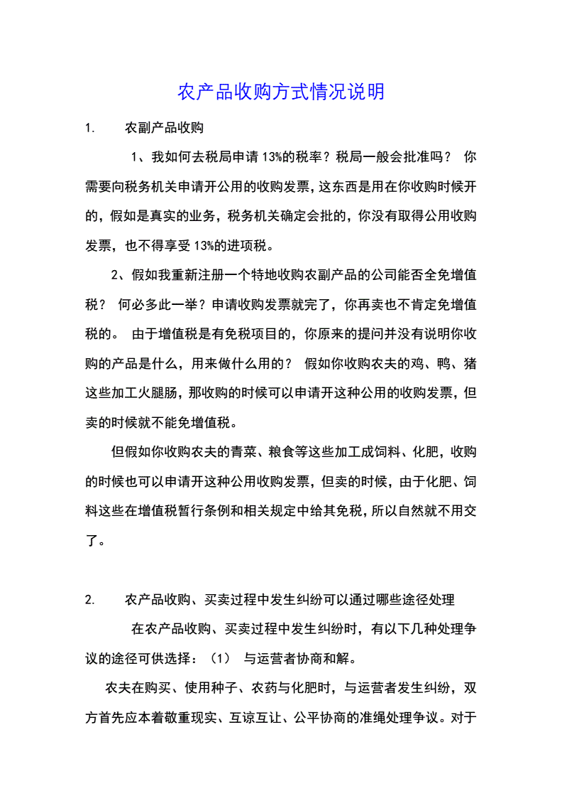 农产品收购